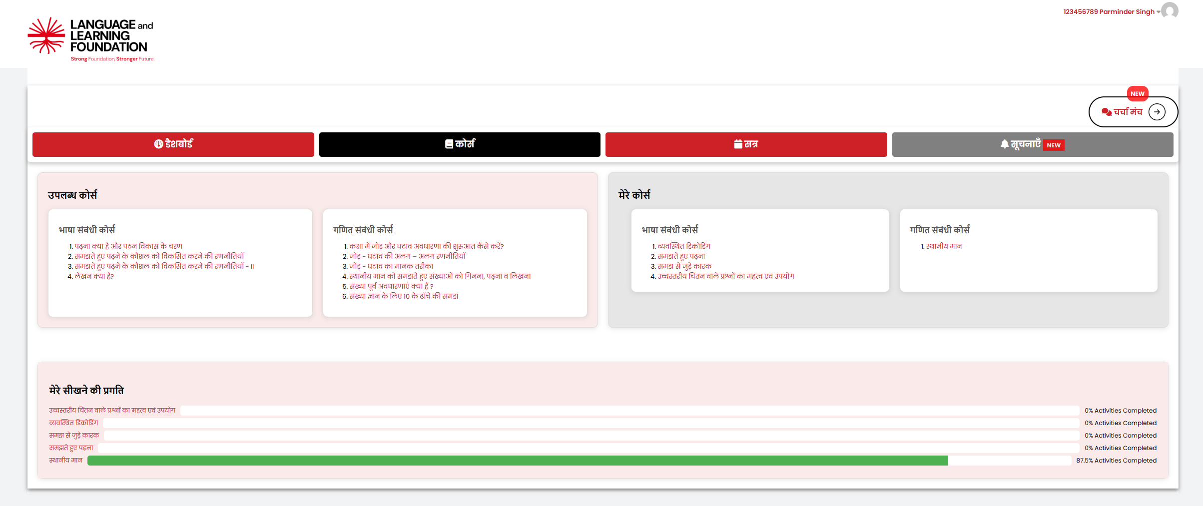 Courses Page Screenshot